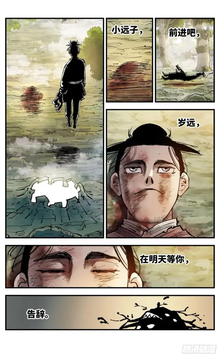 漫画《日月同错》第一百三十二回：日月之日 上第20张图