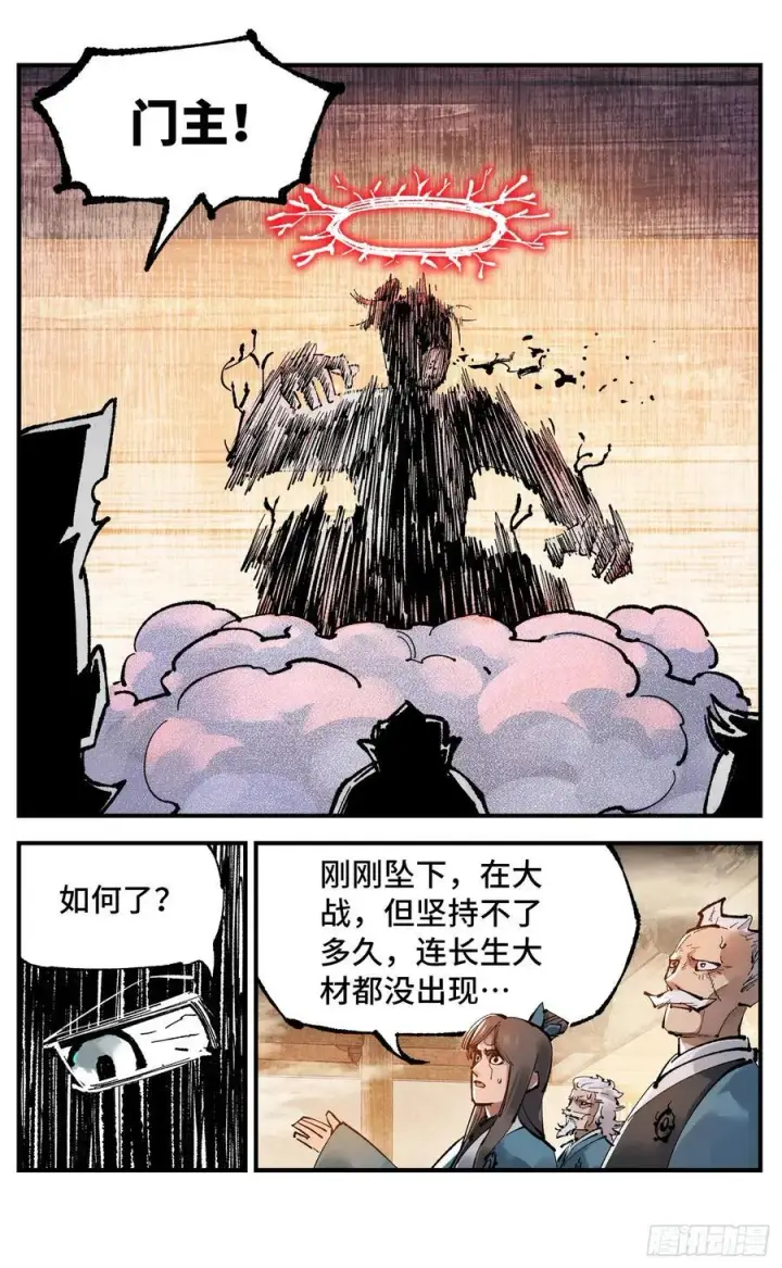 漫画《日月同错》第一百三十二回：日月之日 上第22张图