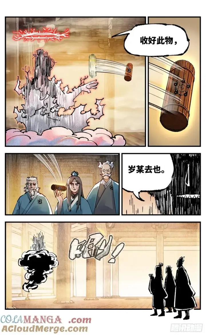 漫画《日月同错》第一百三十二回：日月之日 上第23张图