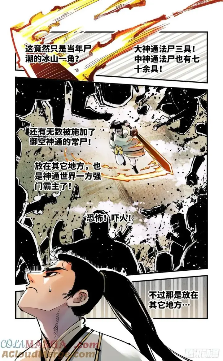 漫画《日月同错》第一百三十二回：日月之日 上第3张图