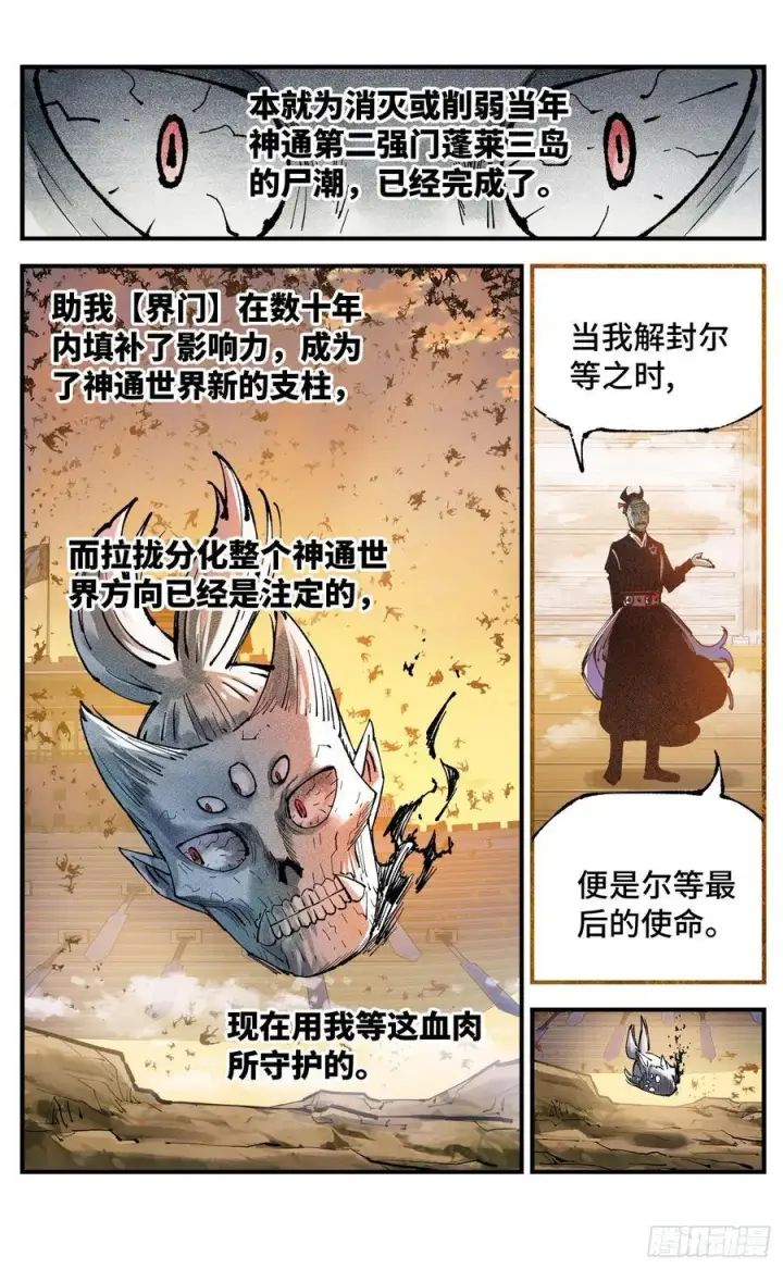 漫画《日月同错》第一百三十二回：日月之日 上第6张图