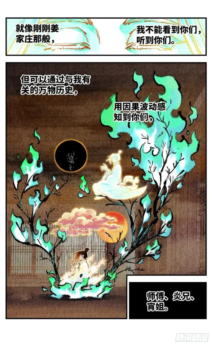 漫画《日月同错》第一百三十二回：日月之日 上第8张图