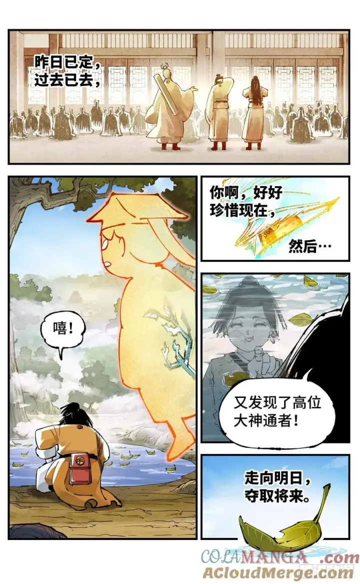 漫画《日月同错》第一百三十二回：日月之日 上第9张图