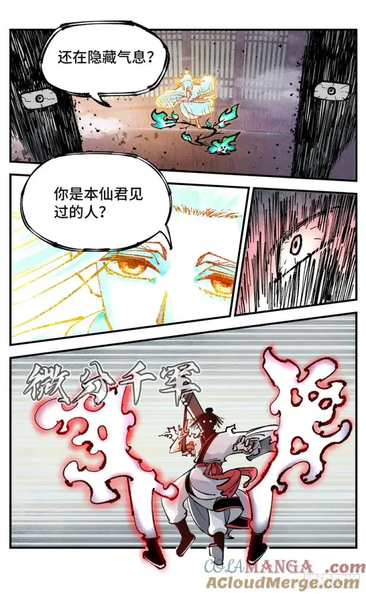漫画《日月同错》第一百三十二回：日月之日 下第11张图
