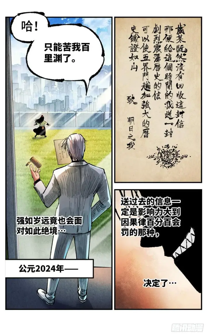 漫画《日月同错》第一百三十二回：日月之日 下第24张图