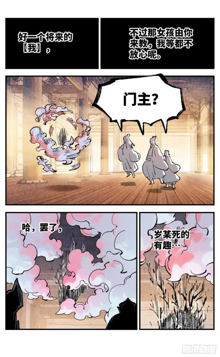漫画《日月同错》第一百三十二回：日月之日 下第26张图