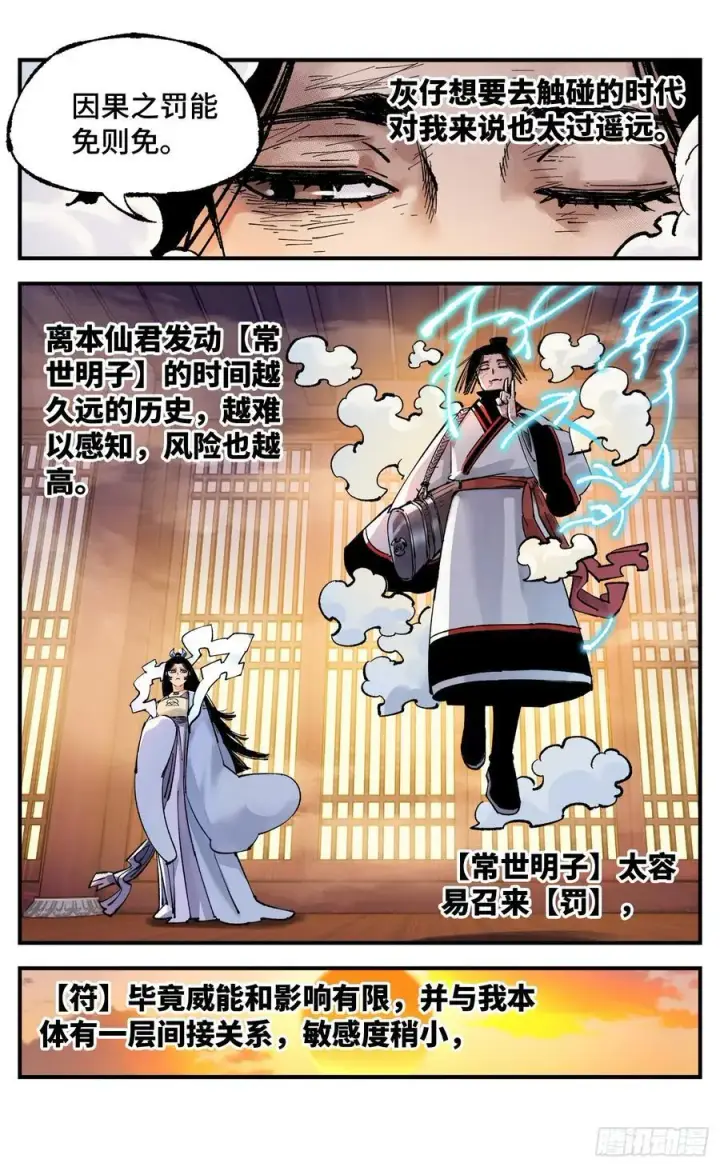 漫画《日月同错》第一百三十三回：日月先辈 上第10张图