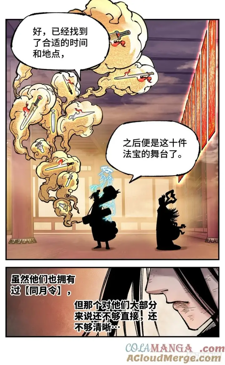 漫画《日月同错》第一百三十三回：日月先辈 上第11张图