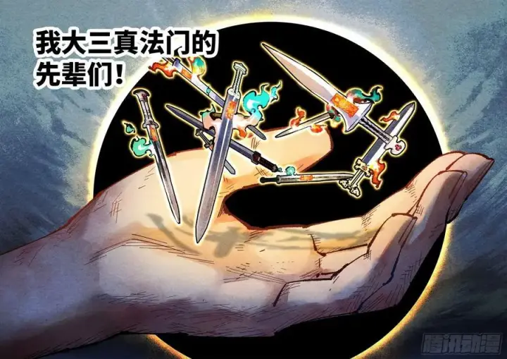 漫画《日月同错》第一百三十三回：日月先辈 上第14张图