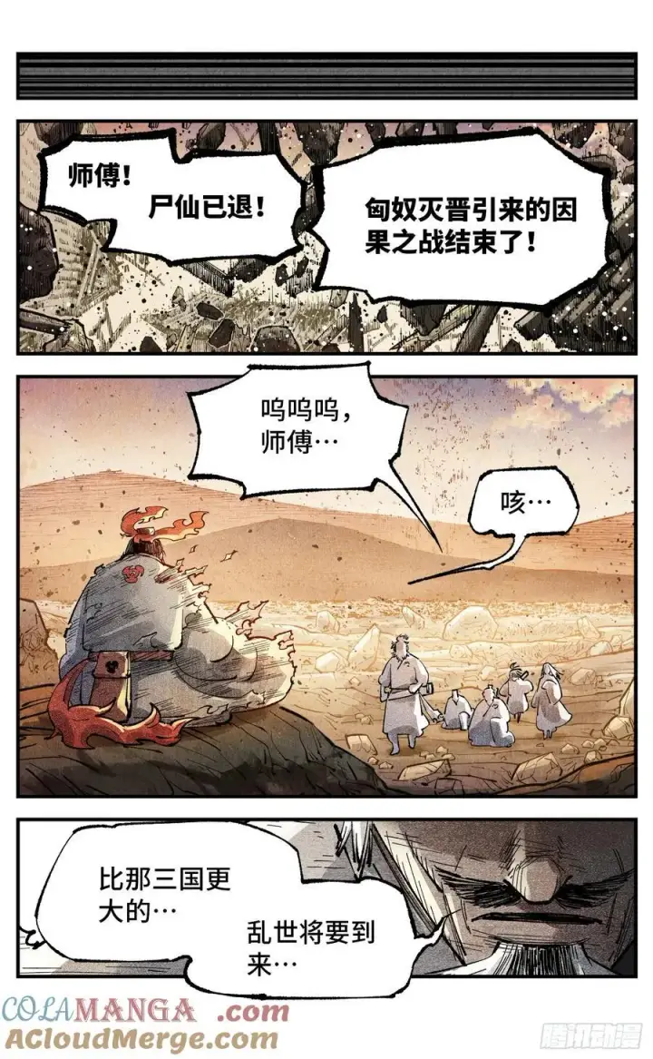 漫画《日月同错》第一百三十三回：日月先辈 上第15张图