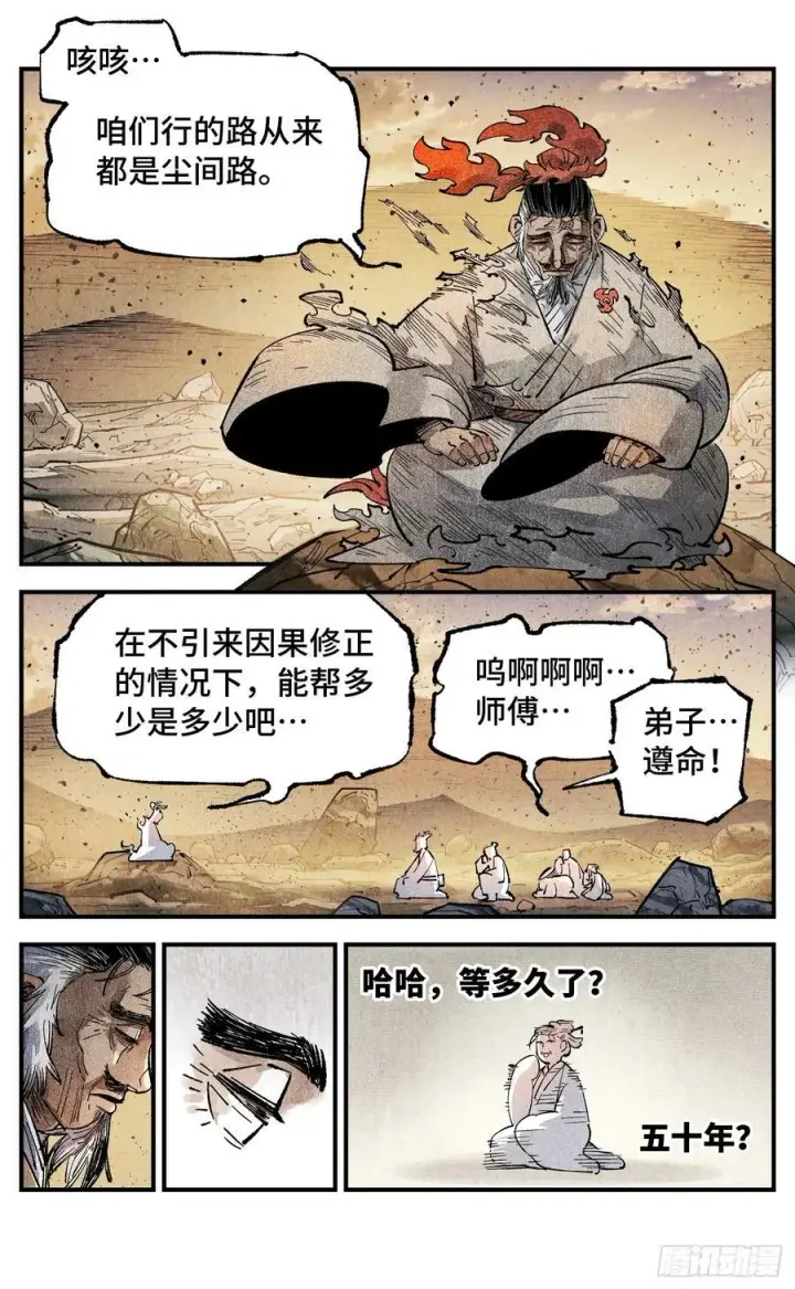 漫画《日月同错》第一百三十三回：日月先辈 上第16张图