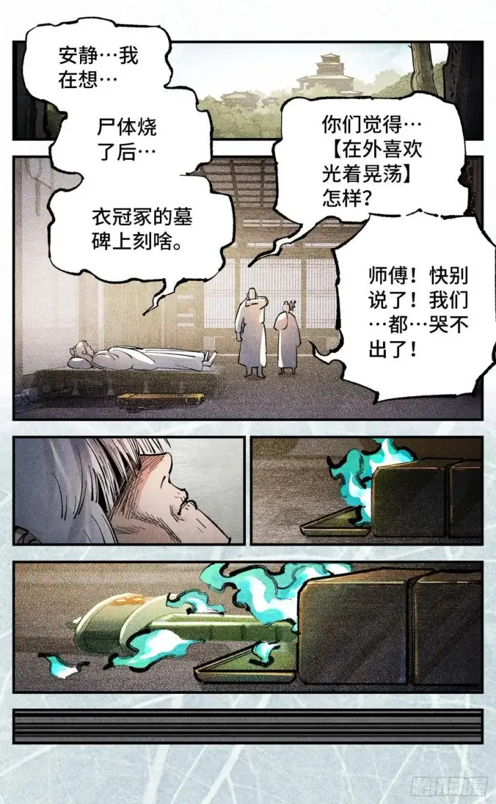 漫画《日月同错》第一百三十三回：日月先辈 上第18张图