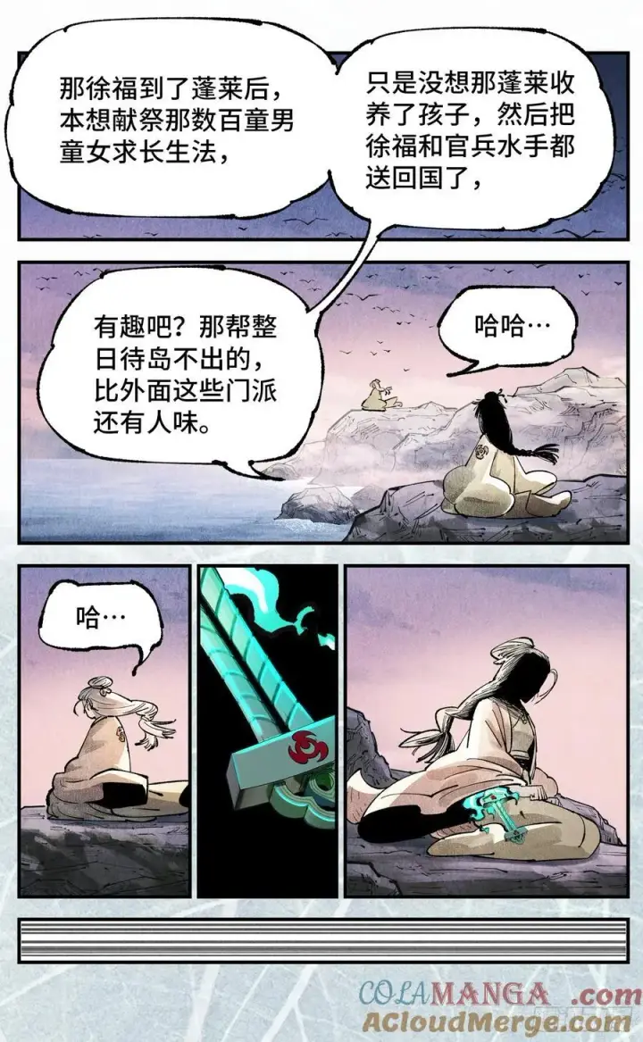 漫画《日月同错》第一百三十三回：日月先辈 上第19张图