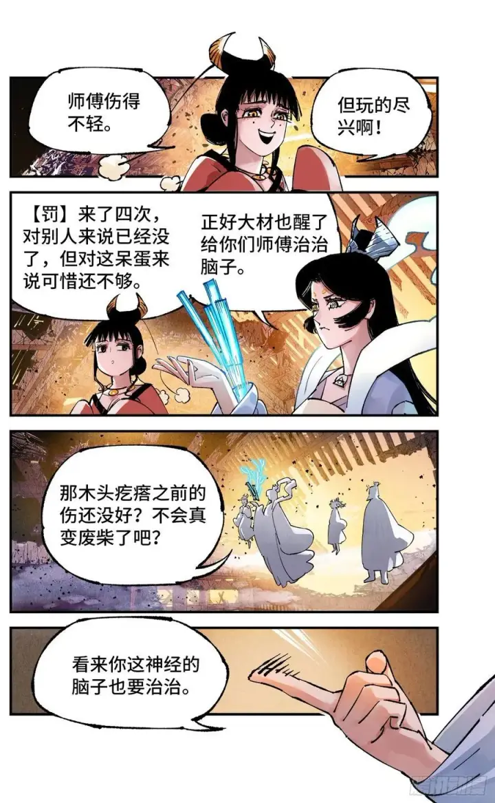 漫画《日月同错》第一百三十三回：日月先辈 上第2张图