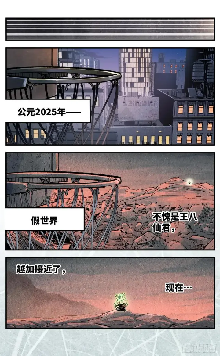 漫画《日月同错》第一百三十三回：日月先辈 上第22张图