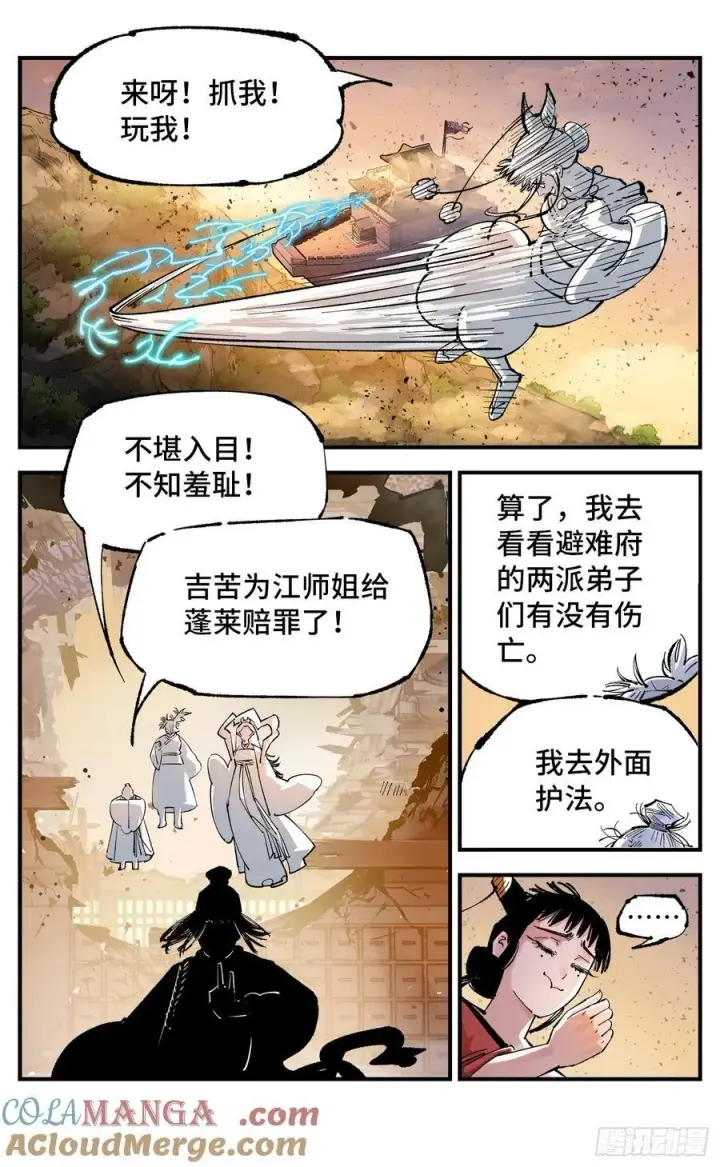 漫画《日月同错》第一百三十三回：日月先辈 上第3张图