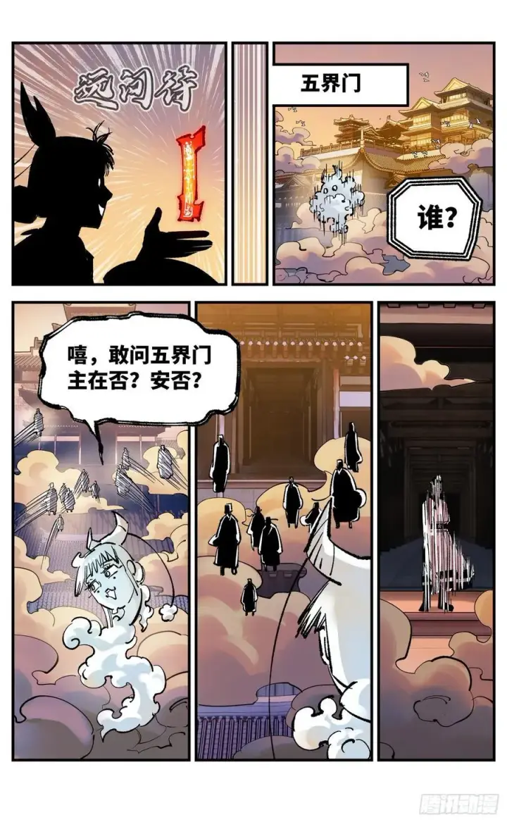 漫画《日月同错》第一百三十三回：日月先辈 上第4张图