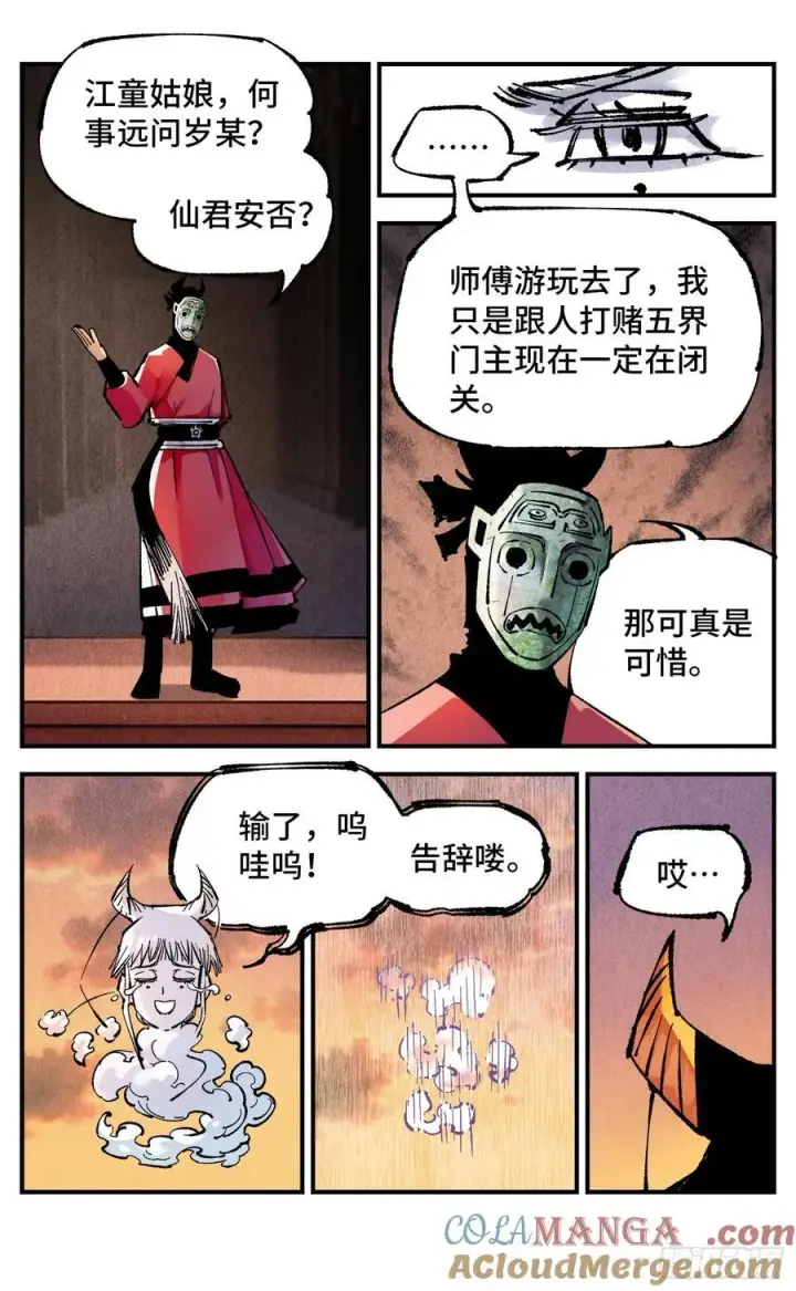 漫画《日月同错》第一百三十三回：日月先辈 上第5张图