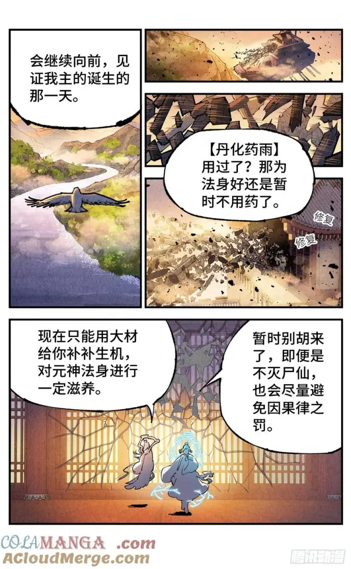 漫画《日月同错》第一百三十三回：日月先辈 上第7张图