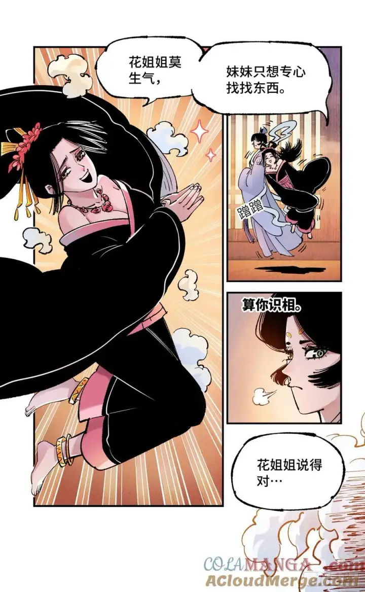 漫画《日月同错》第一百三十三回：日月先辈 上第9张图