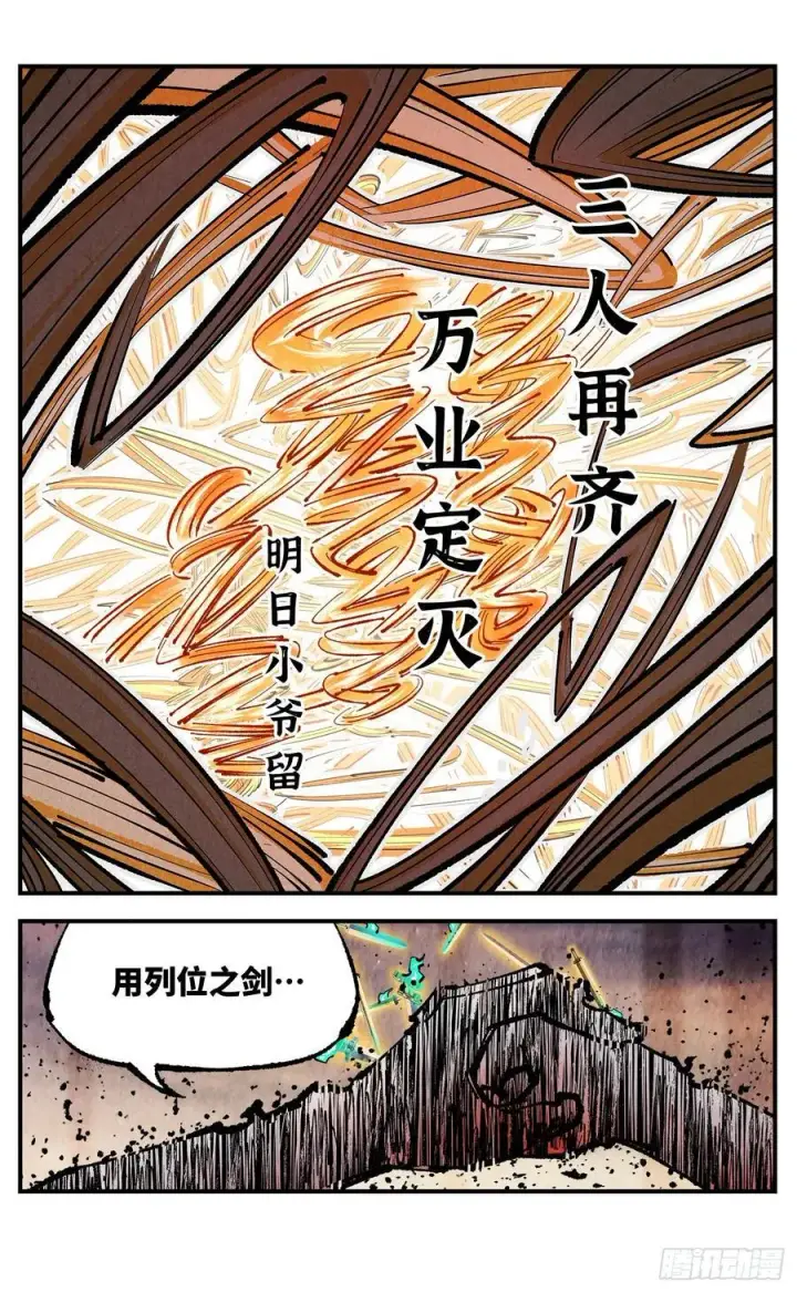 漫画《日月同错》第一百三十三回：日月先辈 下第16张图