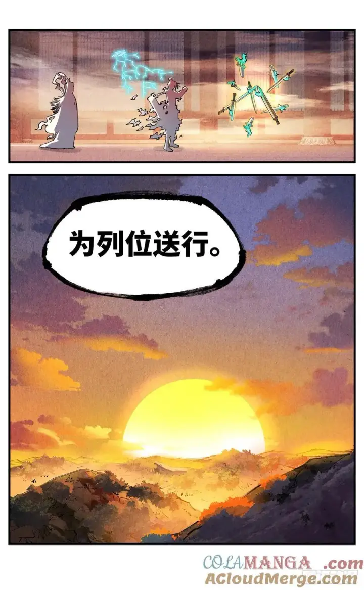 漫画《日月同错》第一百三十三回：日月先辈 下第17张图