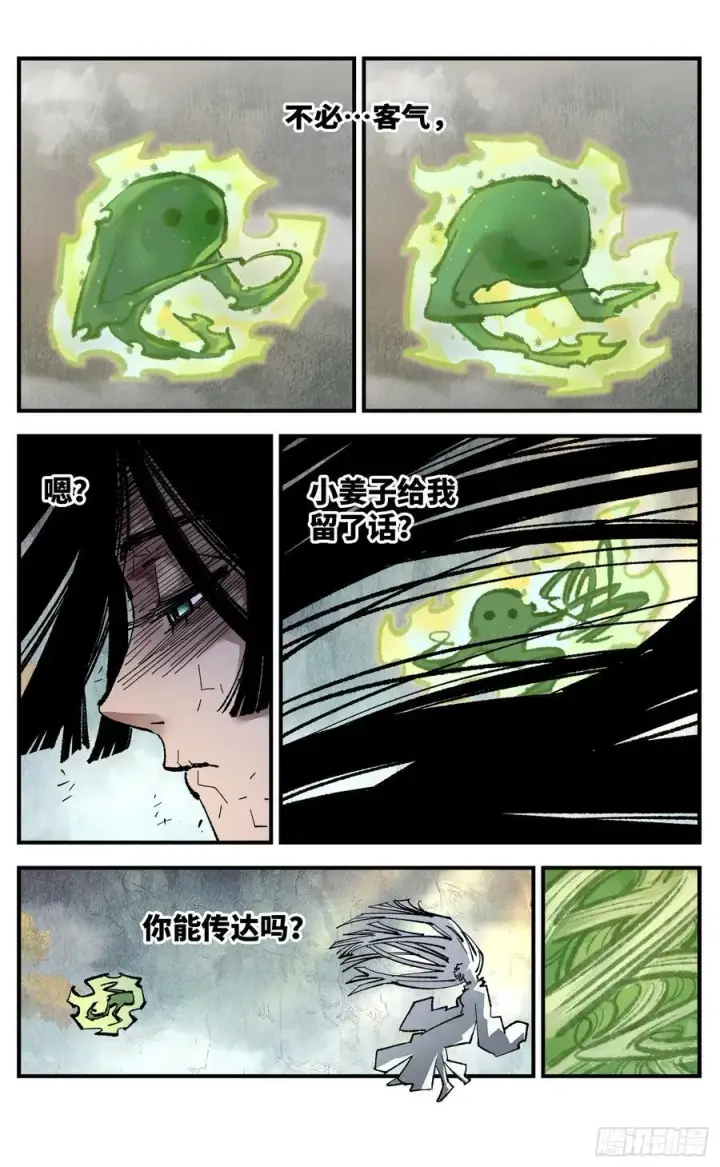 漫画《日月同错》第一百三十三回：日月先辈 下第26张图