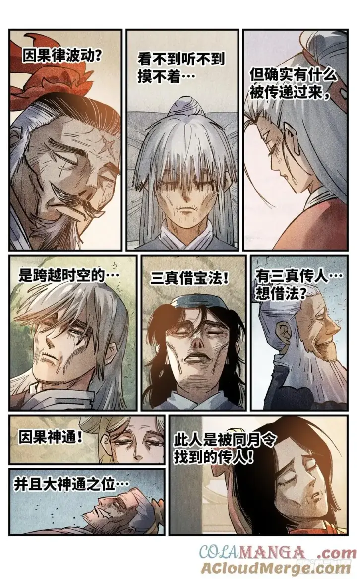 漫画《日月同错》第一百三十三回：日月先辈 下第3张图