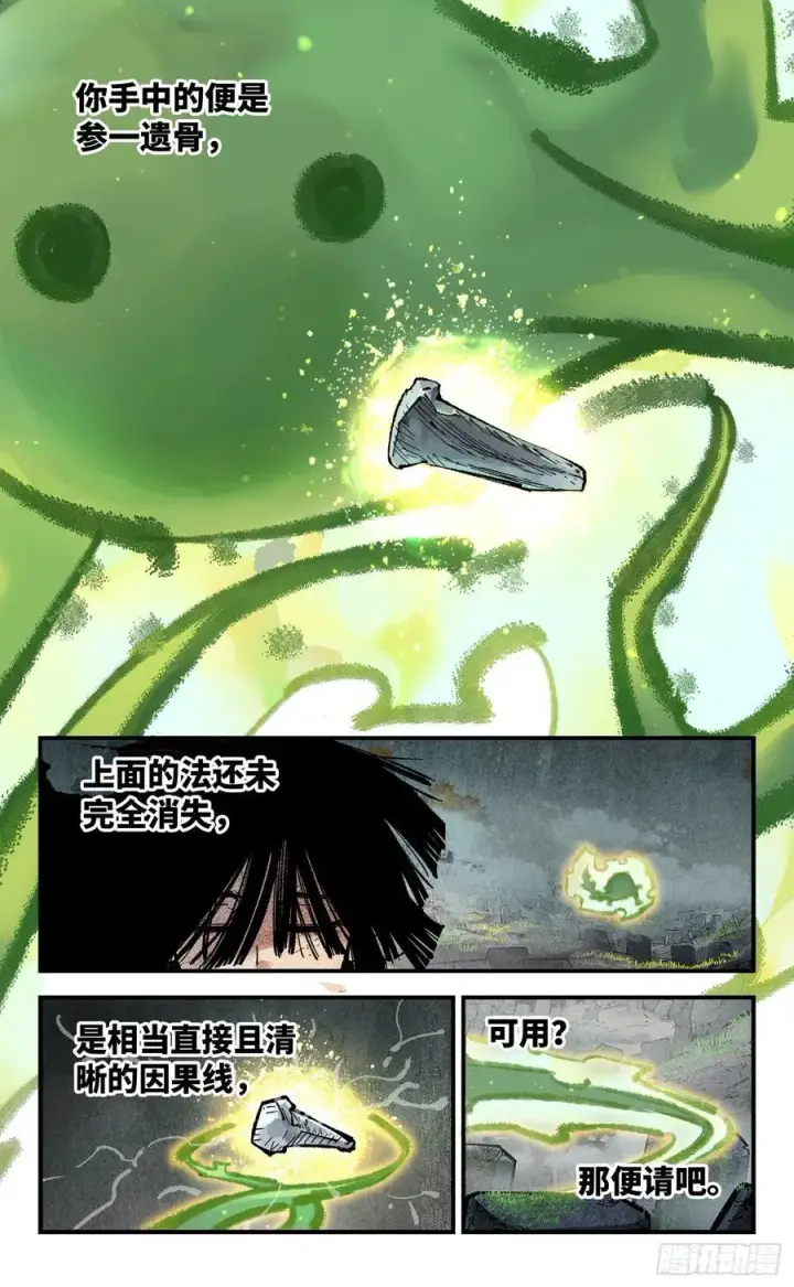 漫画《日月同错》第一百三十四回：日月同月第10张图