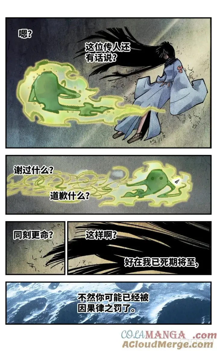 漫画《日月同错》第一百三十四回：日月同月第11张图