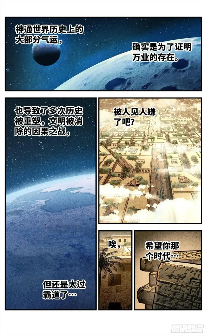 漫画《日月同错》第一百三十四回：日月同月第12张图