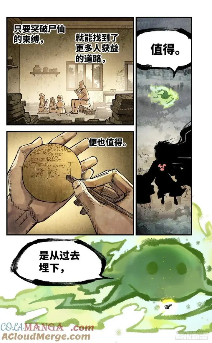 漫画《日月同错》第一百三十四回：日月同月第13张图