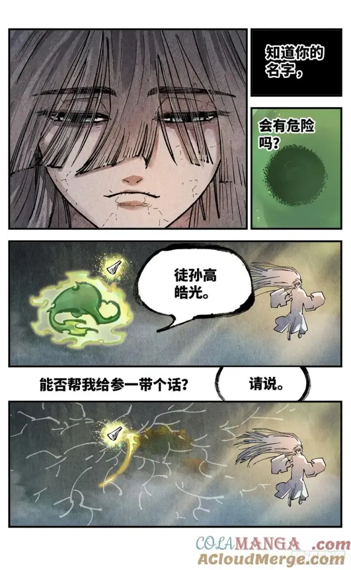 漫画《日月同错》第一百三十四回：日月同月第15张图