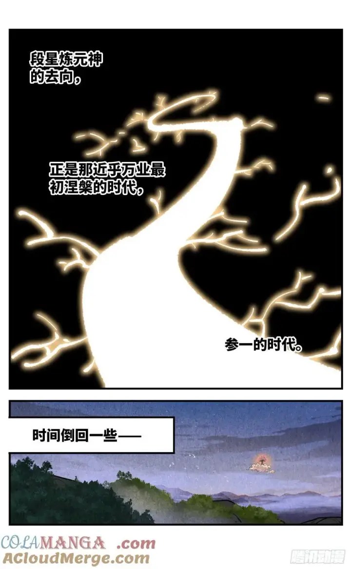 漫画《日月同错》第一百三十四回：日月同月第19张图