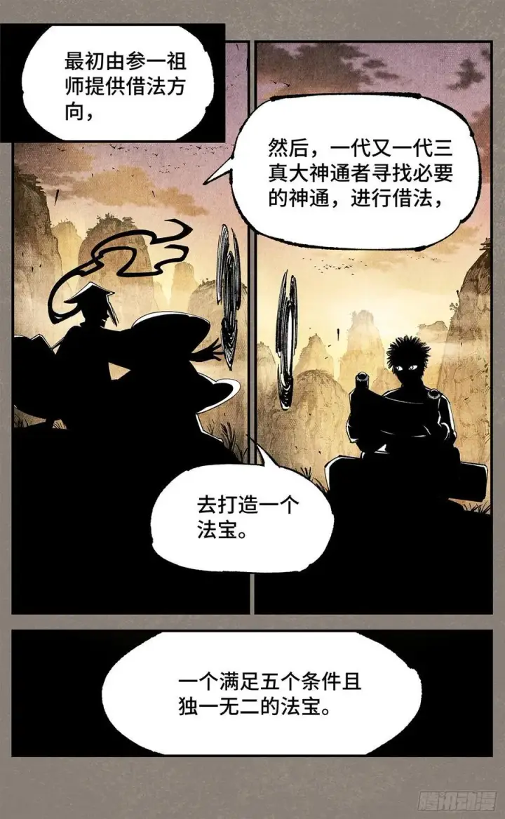 漫画《日月同错》第一百三十四回：日月同月第2张图