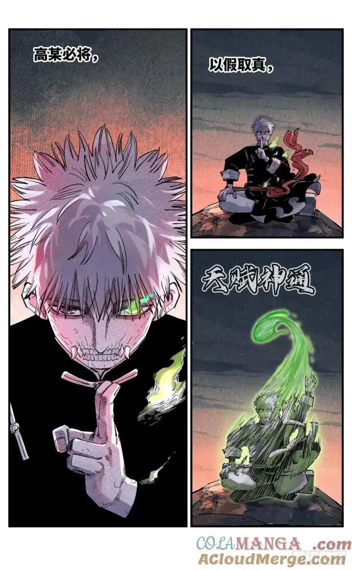 漫画《日月同错》第一百三十四回：日月同月第21张图