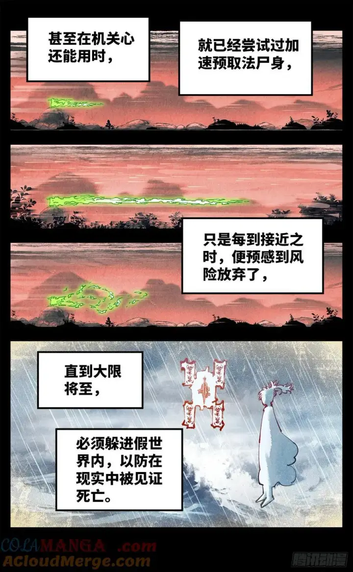 漫画《日月同错》第一百三十四回：日月同月第23张图