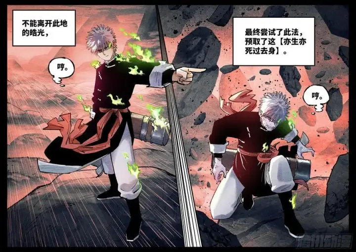 漫画《日月同错》第一百三十四回：日月同月第24张图