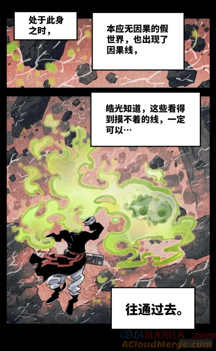 漫画《日月同错》第一百三十四回：日月同月第25张图