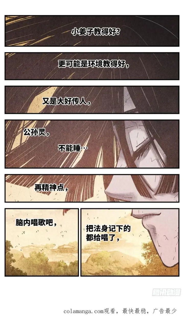 漫画《日月同错》第一百三十四回：日月同月第26张图
