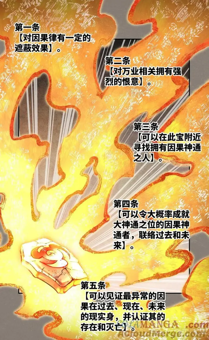漫画《日月同错》第一百三十四回：日月同月第3张图