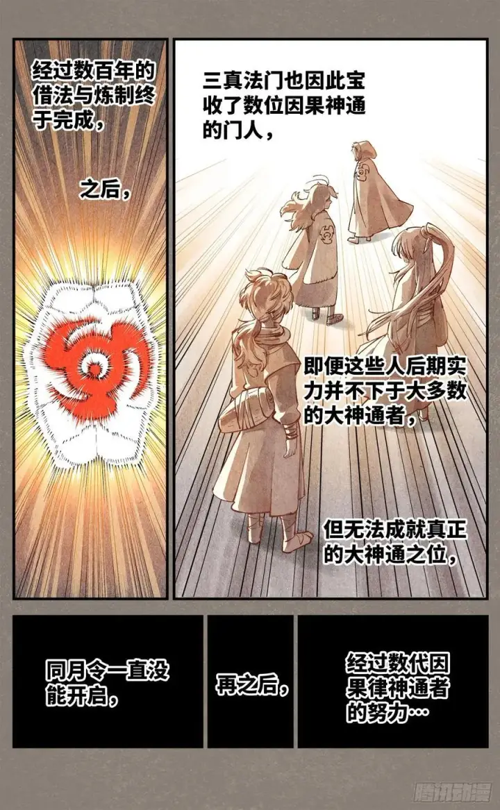 漫画《日月同错》第一百三十四回：日月同月第4张图