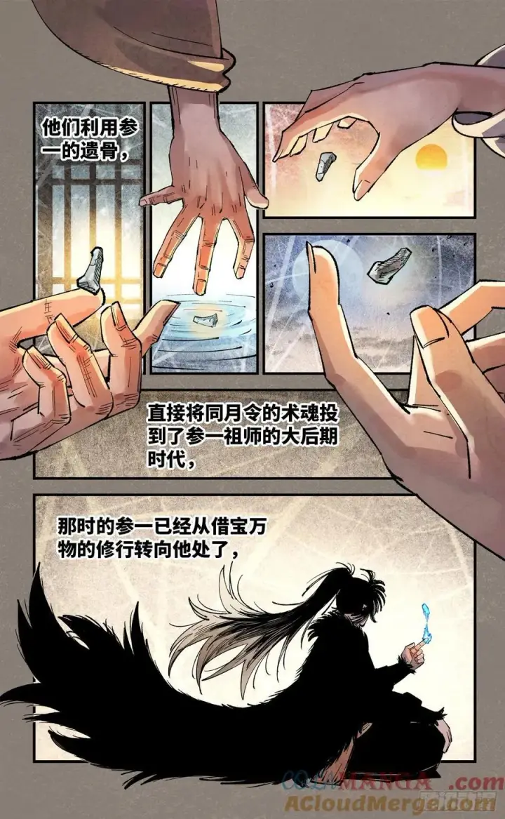 漫画《日月同错》第一百三十四回：日月同月第5张图
