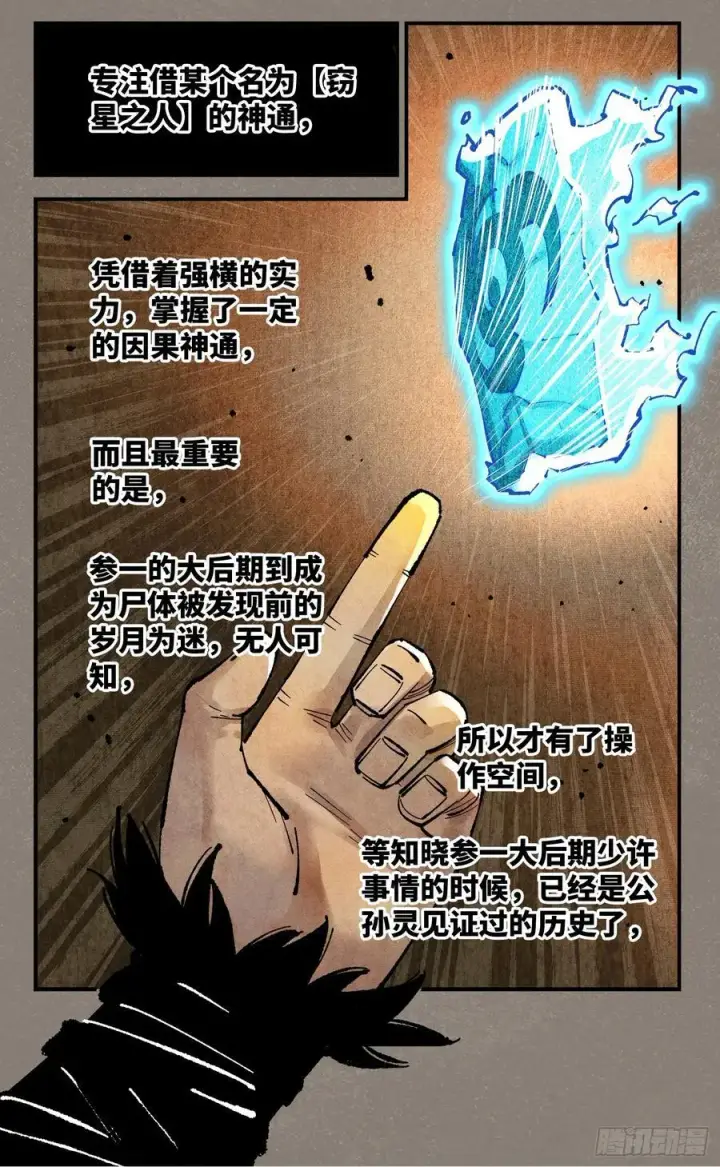 漫画《日月同错》第一百三十四回：日月同月第6张图