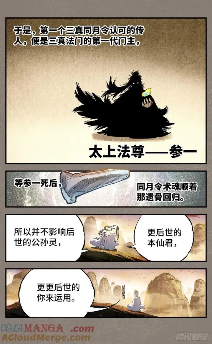 漫画《日月同错》第一百三十四回：日月同月第7张图