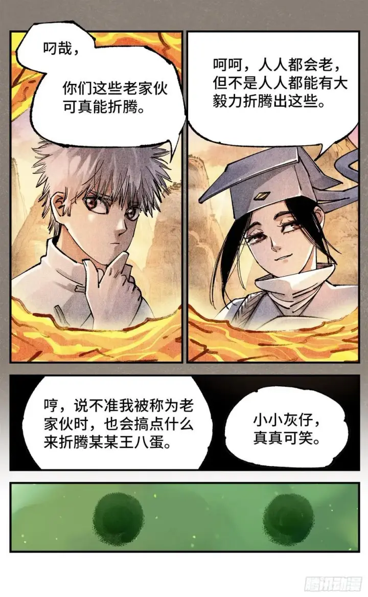 漫画《日月同错》第一百三十四回：日月同月第8张图