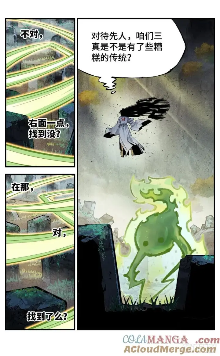 漫画《日月同错》第一百三十四回：日月同月第9张图
