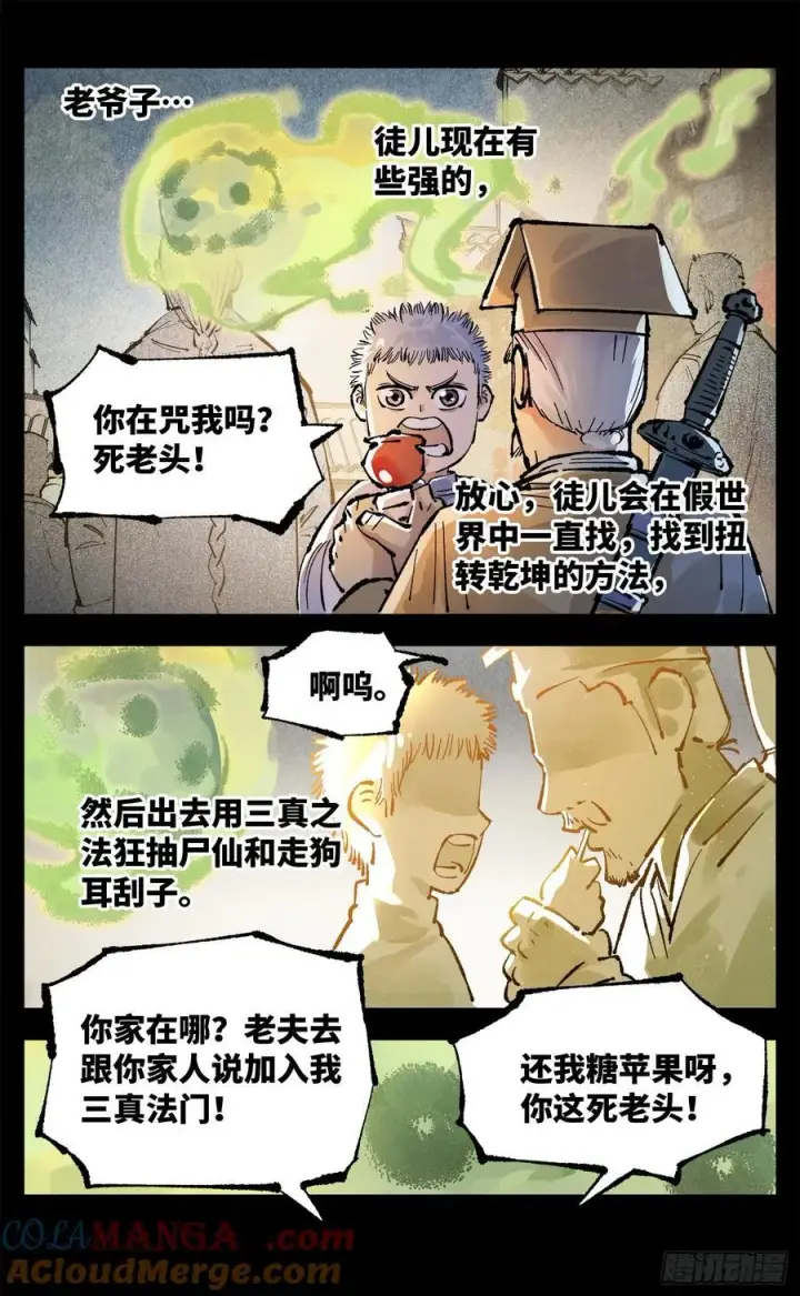 漫画《日月同错》第一百三十五回：日月游事 上第13张图