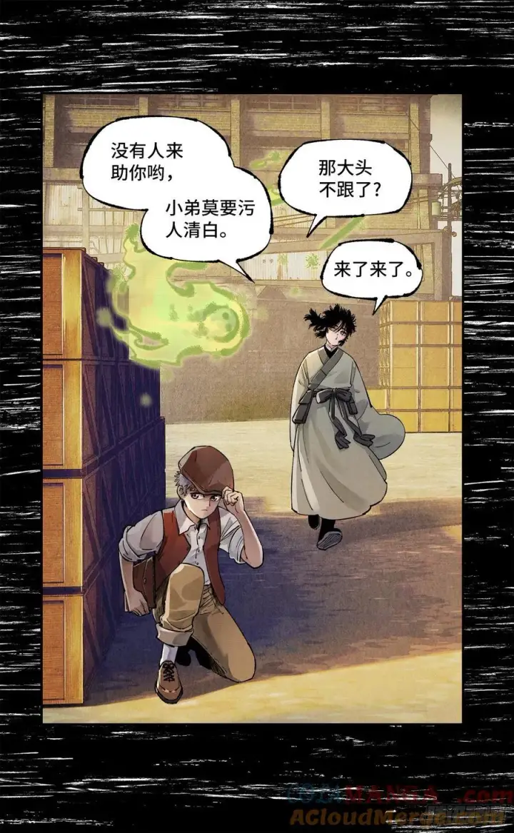 漫画《日月同错》第一百三十五回：日月游事 上第15张图