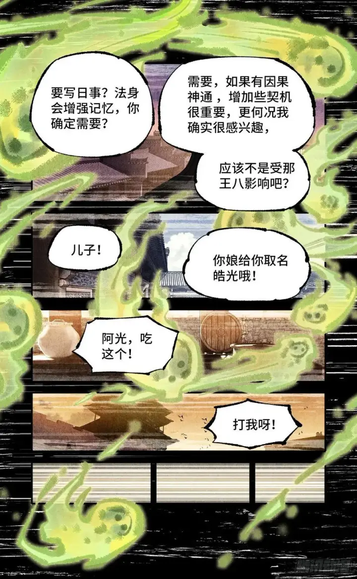 漫画《日月同错》第一百三十五回：日月游事 上第18张图